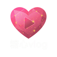 糖心vlog